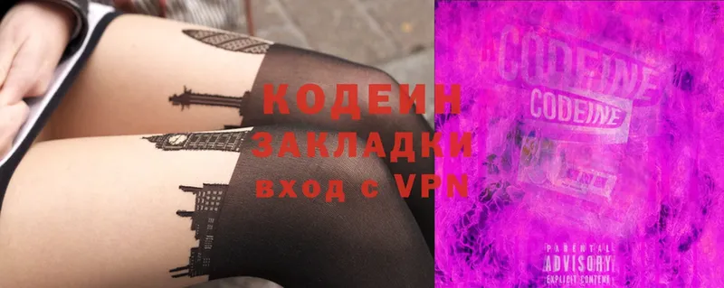 Кодеин Purple Drank  Волжск 